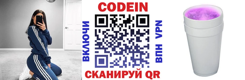 Codein напиток Lean (лин)  Заполярный 